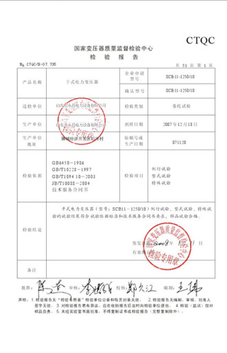 漯河变压器检测报告